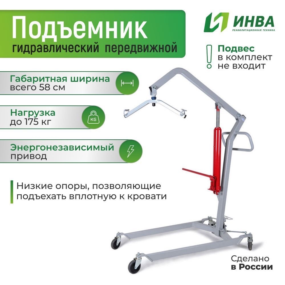 Подъёмник гидравлический передвижной